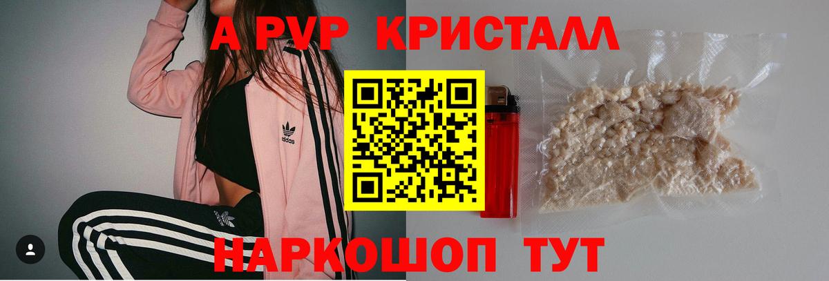 APVP кристаллы  Alpha PVP Соль  Вход с VPN  Феодосия  A PVP Соль 