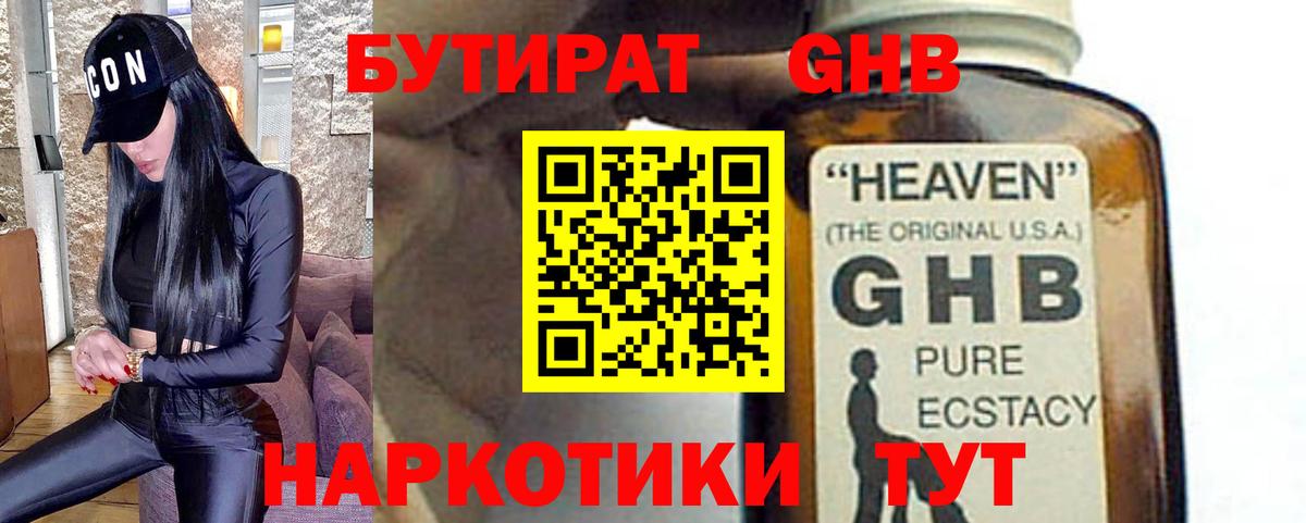 Феодосия  БУТИРАТ бутандиол  Бутират  Вход с VPN 