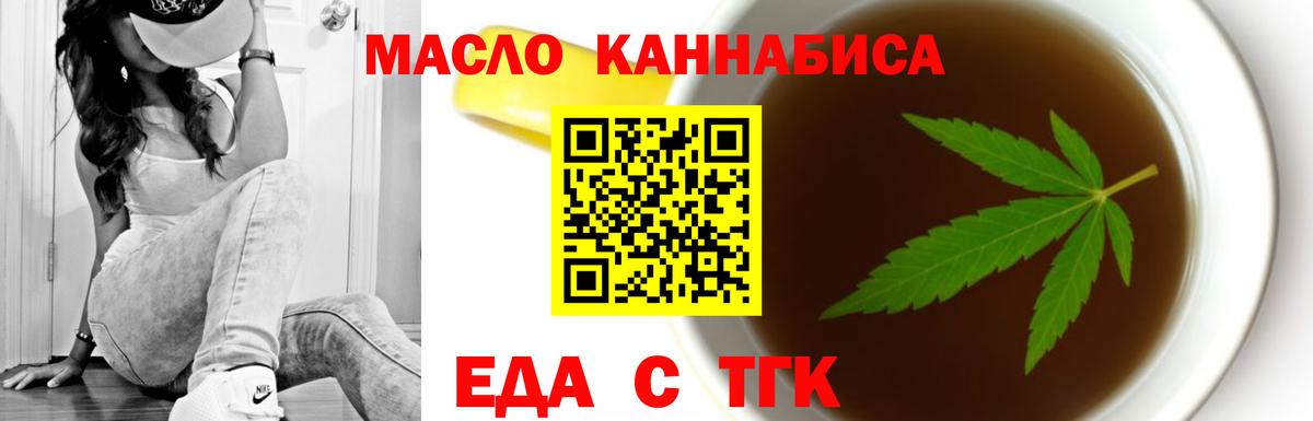 Еда ТГК конопля  Вход с VPN  Феодосия 