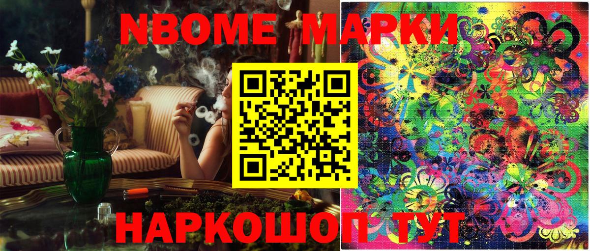 Марки NBOMe 1,5мг  Вход с VPN  Марки NBOMe 1,5мг  Наркотические марки  Феодосия 